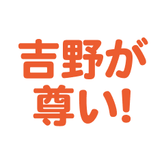 yoshino love text Sticker