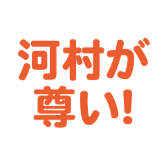 Kawamura  love text Sticker