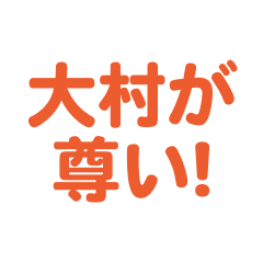 Oomura love text Sticker