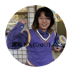 健敎老師♪