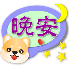 Cute Shiba - Useful Speech balloon