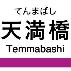 Tanimachi Line (Osaka)