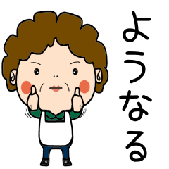Showa Aunt Dialect[itoshima]