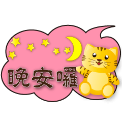 Cute Tiger - Practical Speech balloon