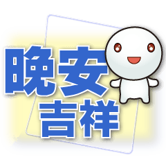 Cute Tangyuan -  practical phrases