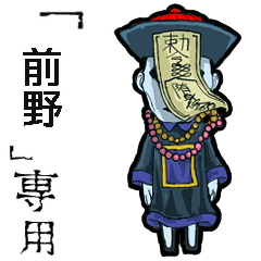 Jiangshi Name maeno Animation