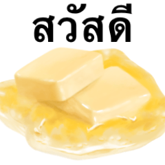 なんにでも バター　タイ語