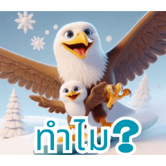 Snowy Eagle Playtime:Thai