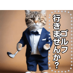 【猫ゴルフ】ネコのゴルファー