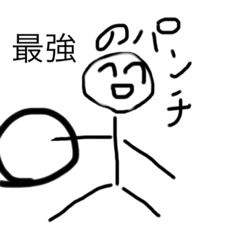 いつも笑っている棒人間スタンプ2