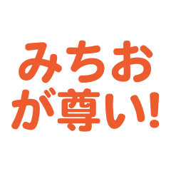 Michio love text Sticker