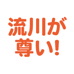 Rukawa love text Sticker