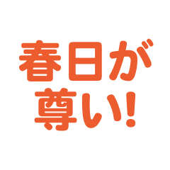 kasuga love text Sticker