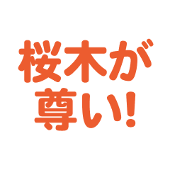 Sakuragi love text Sticker