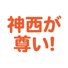 kaminishi love text Sticker