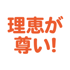 Rie love text Sticker