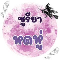 ZURIYA Hot Hu One word