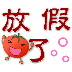 Cute Tomato-Practical Life Phrases