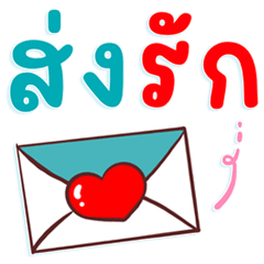 Pastel Chat, Love Chat Letter