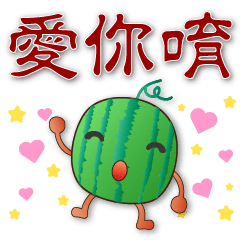 Cute watermelon - practical greetings
