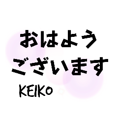 KEIKO専用のスタンプ