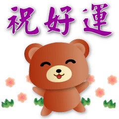 Cute Brown Bear - Commonly Used Phrases