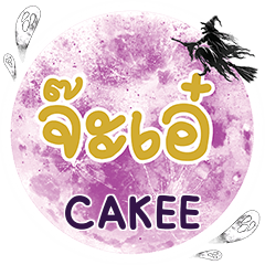 CAKEE Cha e One word e - LINE スタンプ | LINE STORE