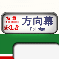 Roll sign (limited express) 2