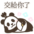 小小熊貓 之武士精神