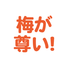 Ume love text Sticker