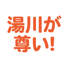 yukawa love text Sticker