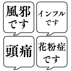 COMMON COLD FUKIDASHI Sticker