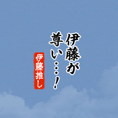 I love Ito!mini ver.