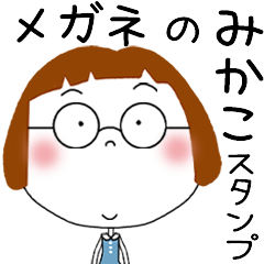 MIKAKO's GLASSES STICKER!