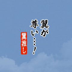 I love Tsubasa!mini ver.