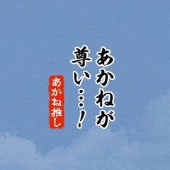 I love Akane2!mini ver.