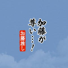 I love Kato!mini ver.