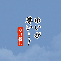 I love Yui2!mini ver.