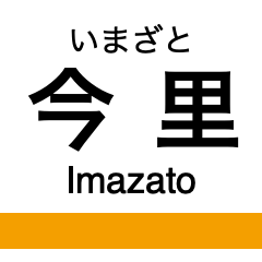 Imazatosuji Line (Osaka)