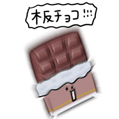 simple chocolate bar Daily conversation
