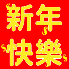 12 zodiac signs, auspicious new year