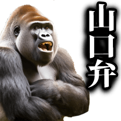 Gorilla in Yamaguchi dialect