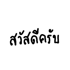 Normal Thai language (Man)