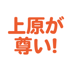 uehara love text Sticker