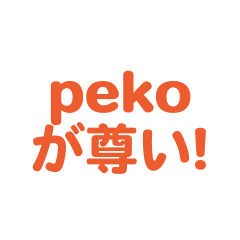 Peko love text Sticker