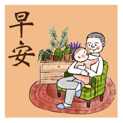 Grandpa and baby YU