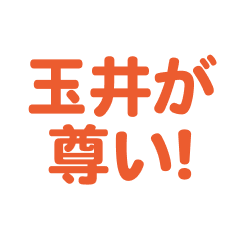 Tamai love text Sticker