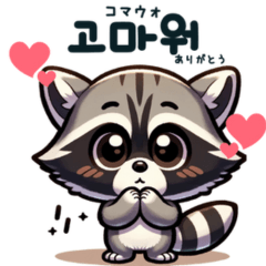 Raccoon Korean Hangul stamp.