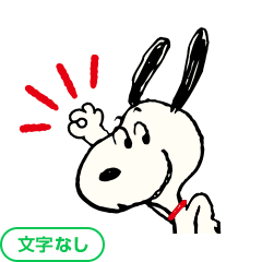 毎日使える スヌーピー 文字なし Line スタンプ Line Store