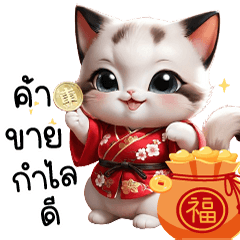Siamese Cat Chinese New Year